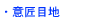 �ӏ��ڒn
