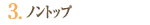 �m���g�b�v