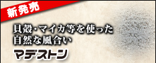 マデストンVS／マデストンVF