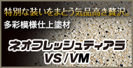 特別な装いをまとう気品高き贅沢。 ネオフレッシュティアラVS