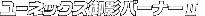 ユーネックス御影バーナーⅡ