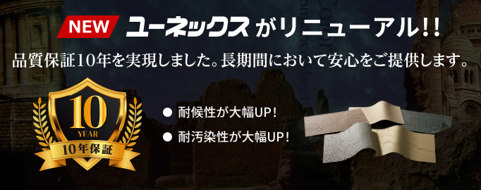ユーネックスがリニューアル!!