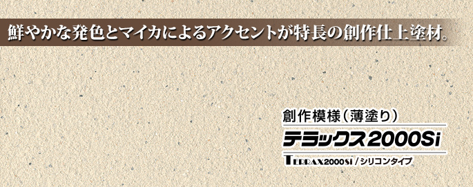 テラックス2000Si テラックス2000Si